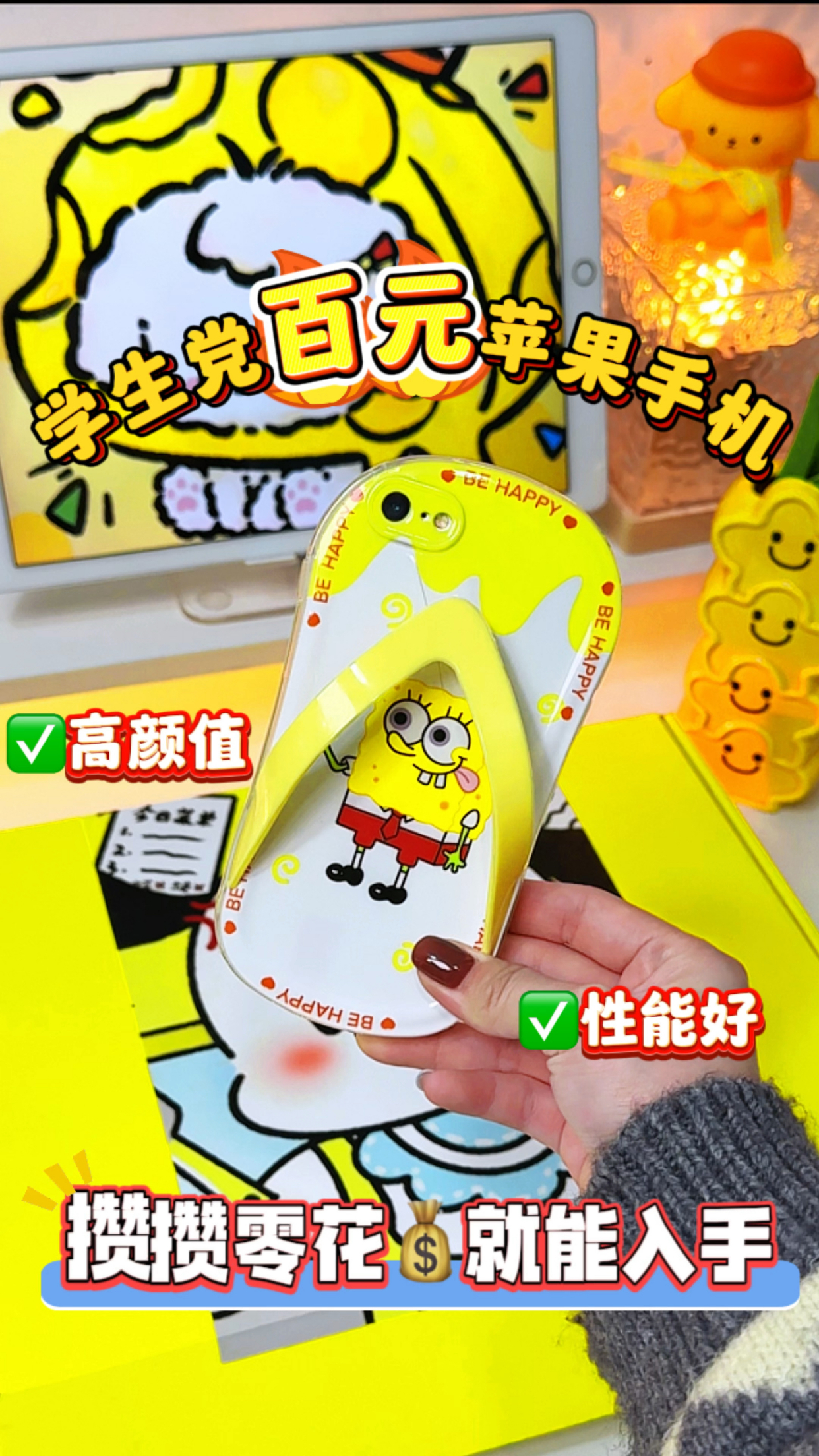 学生党百元苹果手机