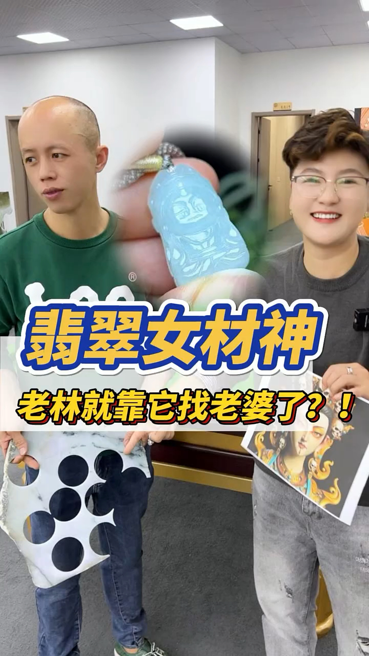 你知道什么是扎吉拉姆吗?老林竟要靠这个找老婆!