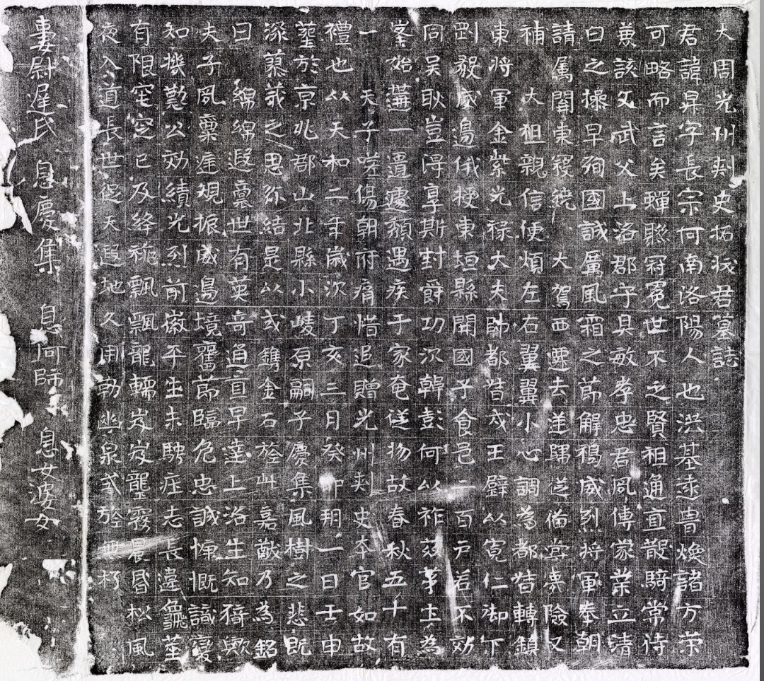 南北朝 佚名《大周光州刺史拓跋君墓志铭》 纸本		45x40厘米 大周光州