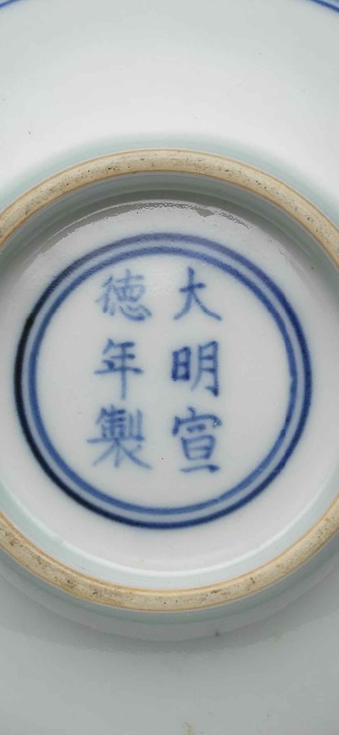 明 代 宣德 「青花转枝花叶莲塘纹碗」