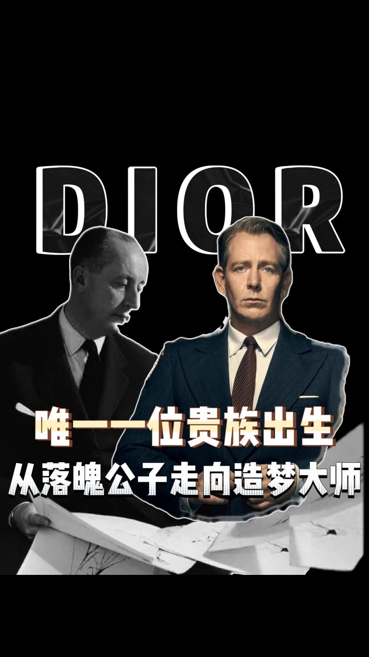 大器晚成缔造传奇!这就是唯一一位贵族出身的奢侈品大佬!
