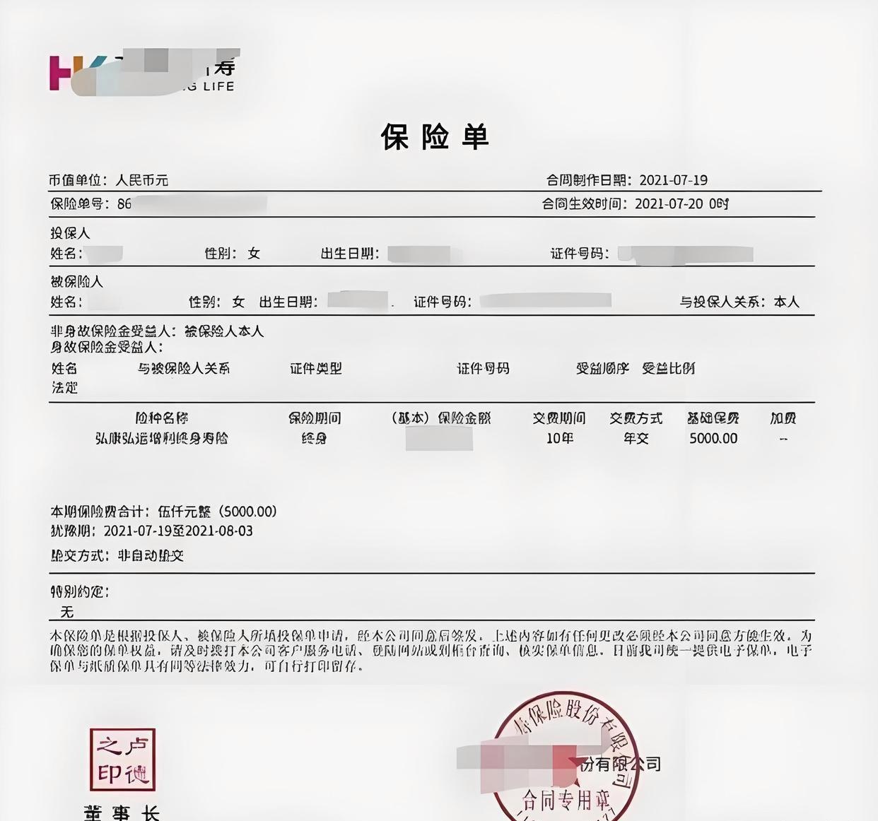 意外险购买凭证先天性结构畸形救助基金回执单样本保险报销关系证明