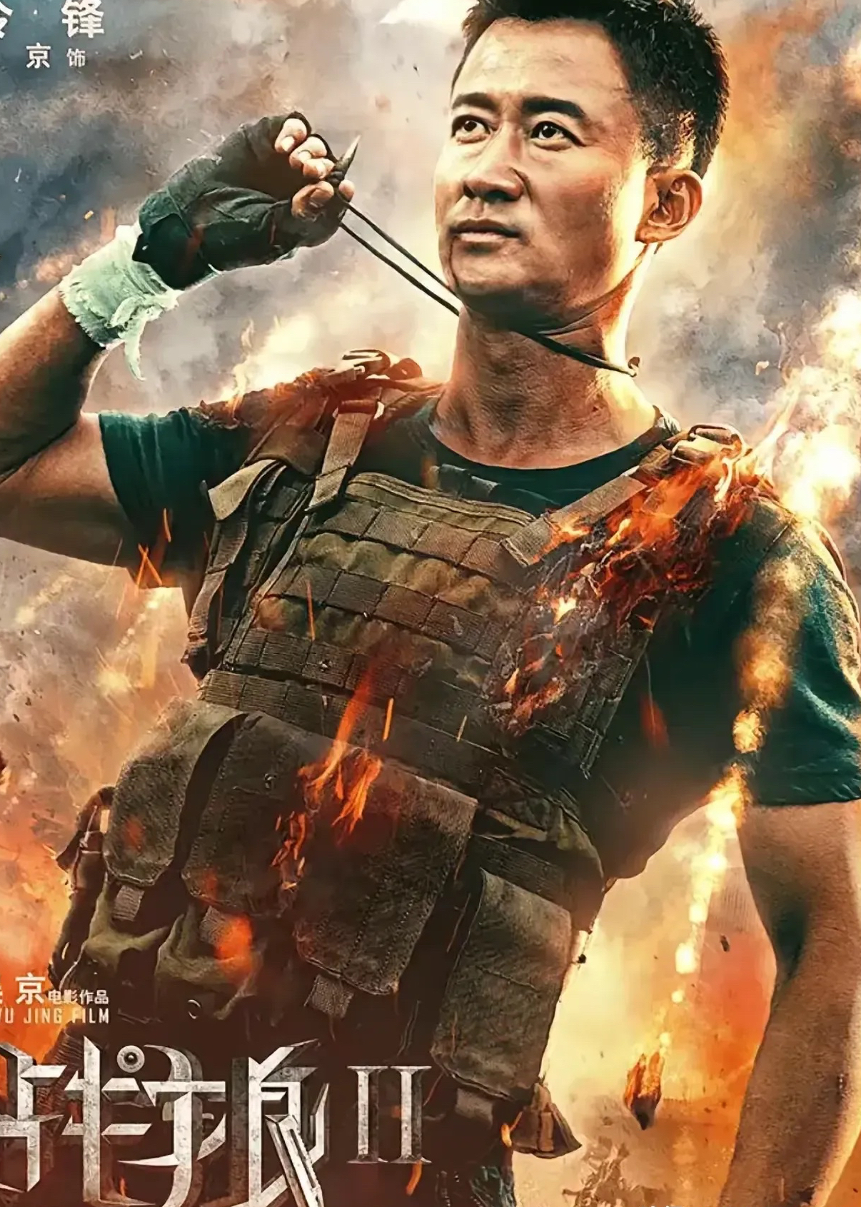 冷锋举国旗图片冷锋海报战狼2冷锋八面汉剑吴京吴京小李飞刀图片吴京