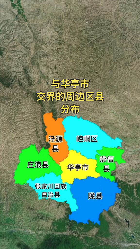 平凉华亭地图图片