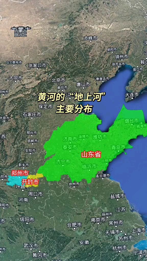 黄河的"地上河"主要分布地区