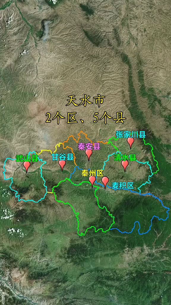 甘肃天水市2个区,5个县分布图