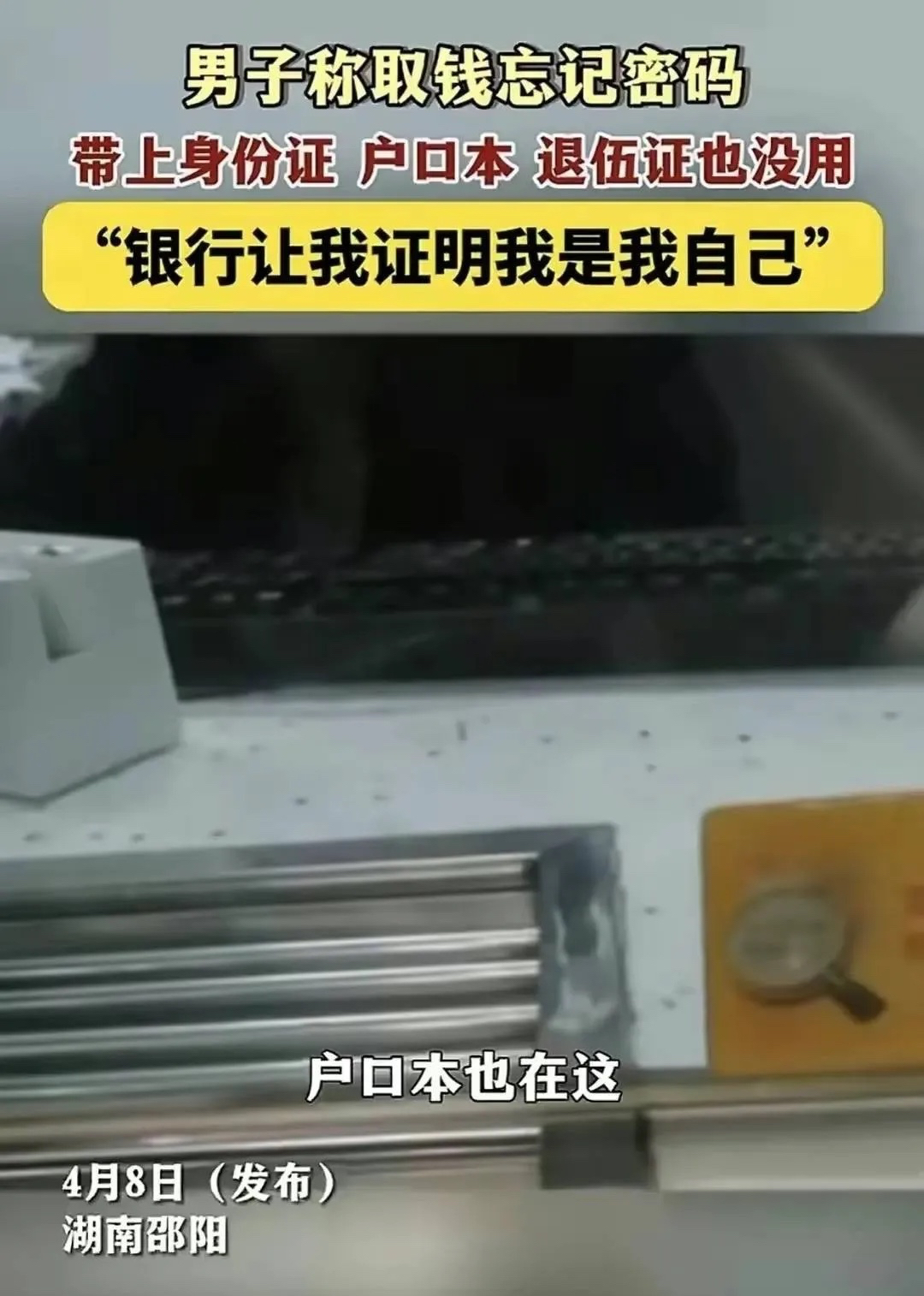 湖南一名退伍军人去银行修改银行卡密码带着身份证户口本退伍证