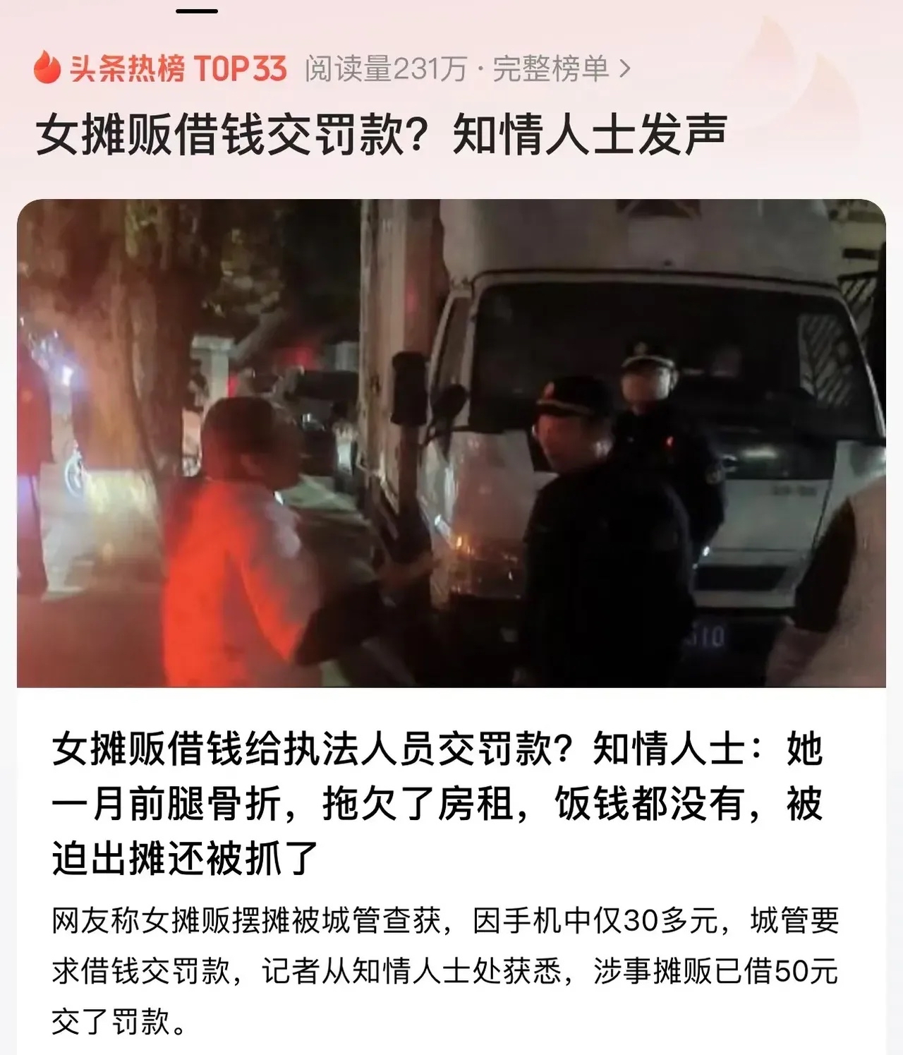  知情人士她一月前腿骨折拖欠晚上女的要账