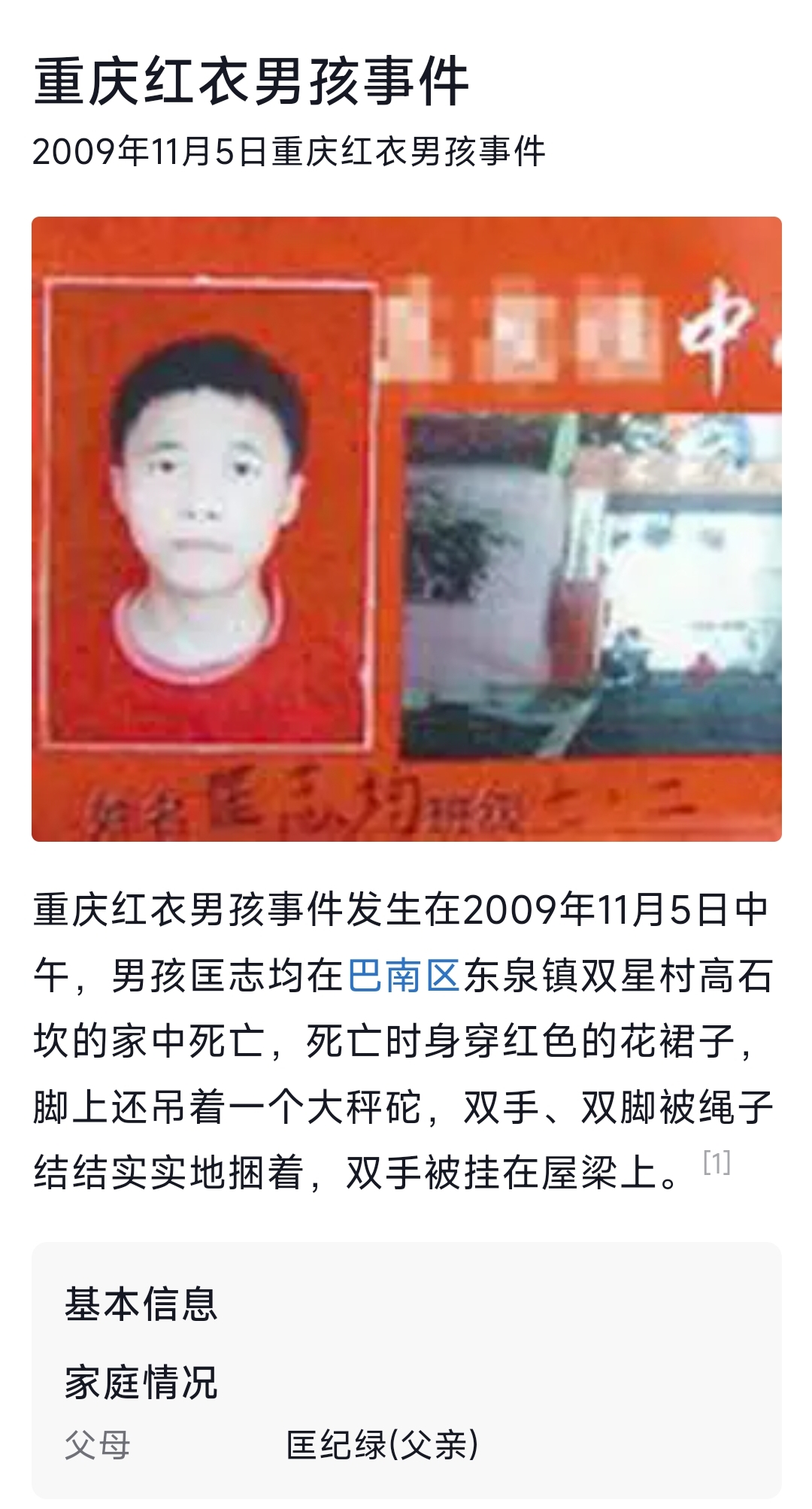 回顾 2009 年重庆红衣男孩事件