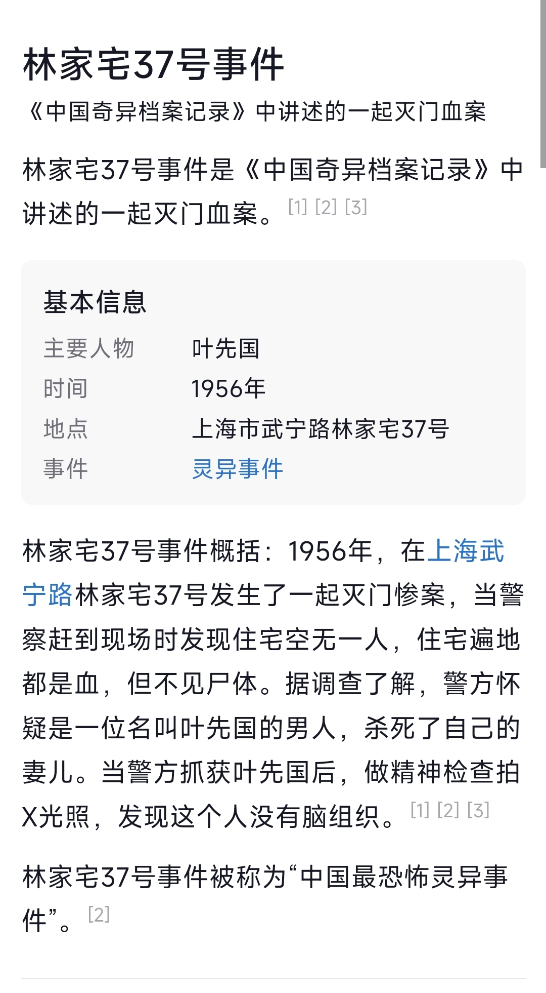 上海林家宅37号事件图片