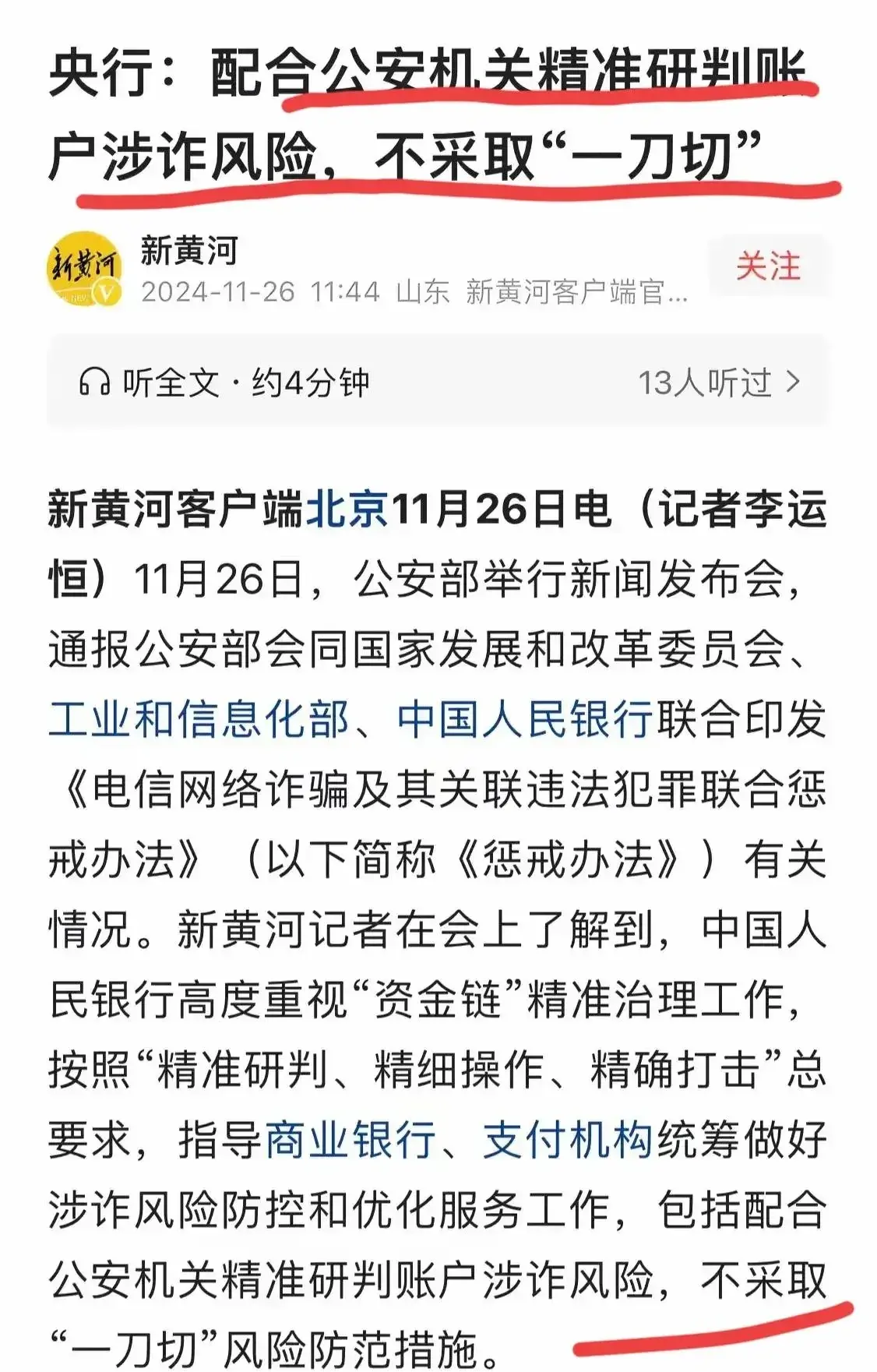 银行业头条新闻(银行新闻资讯最新)
