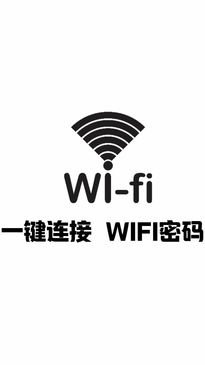 一键连接wifi无线网的方法