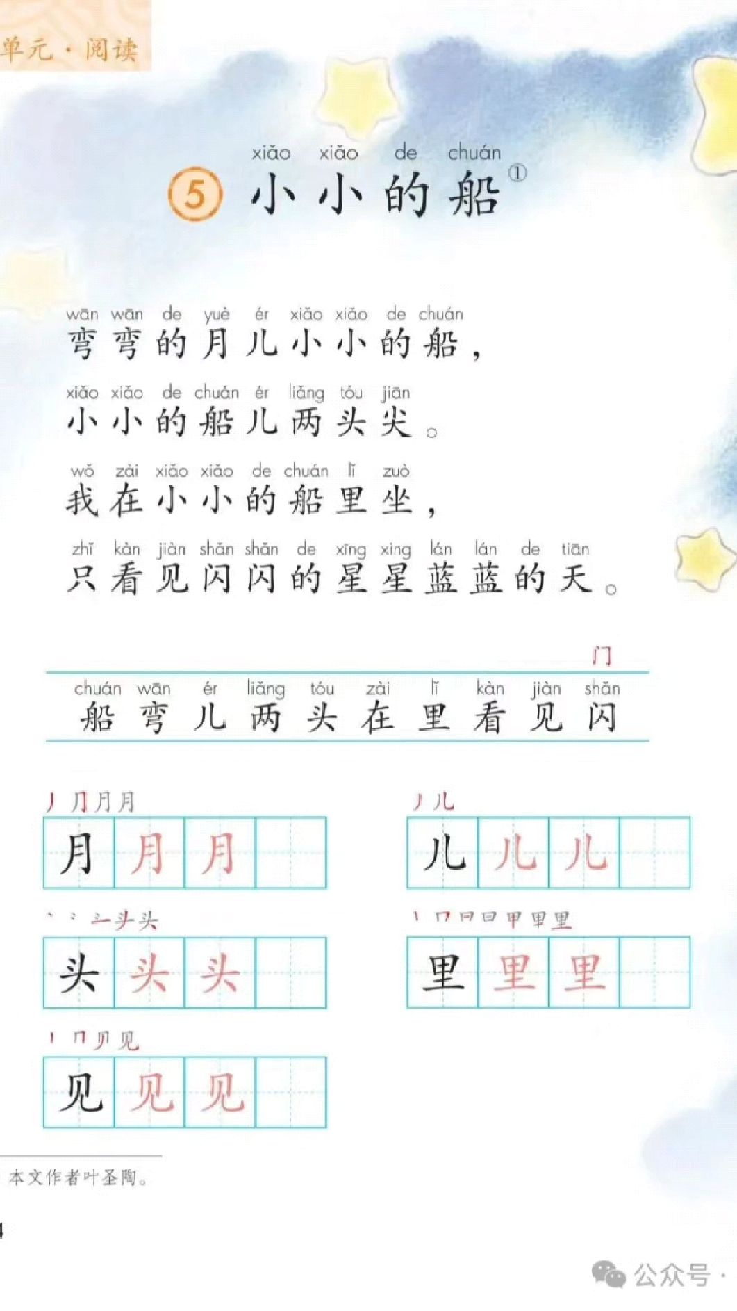 《小小的船》一年级上册必背课文