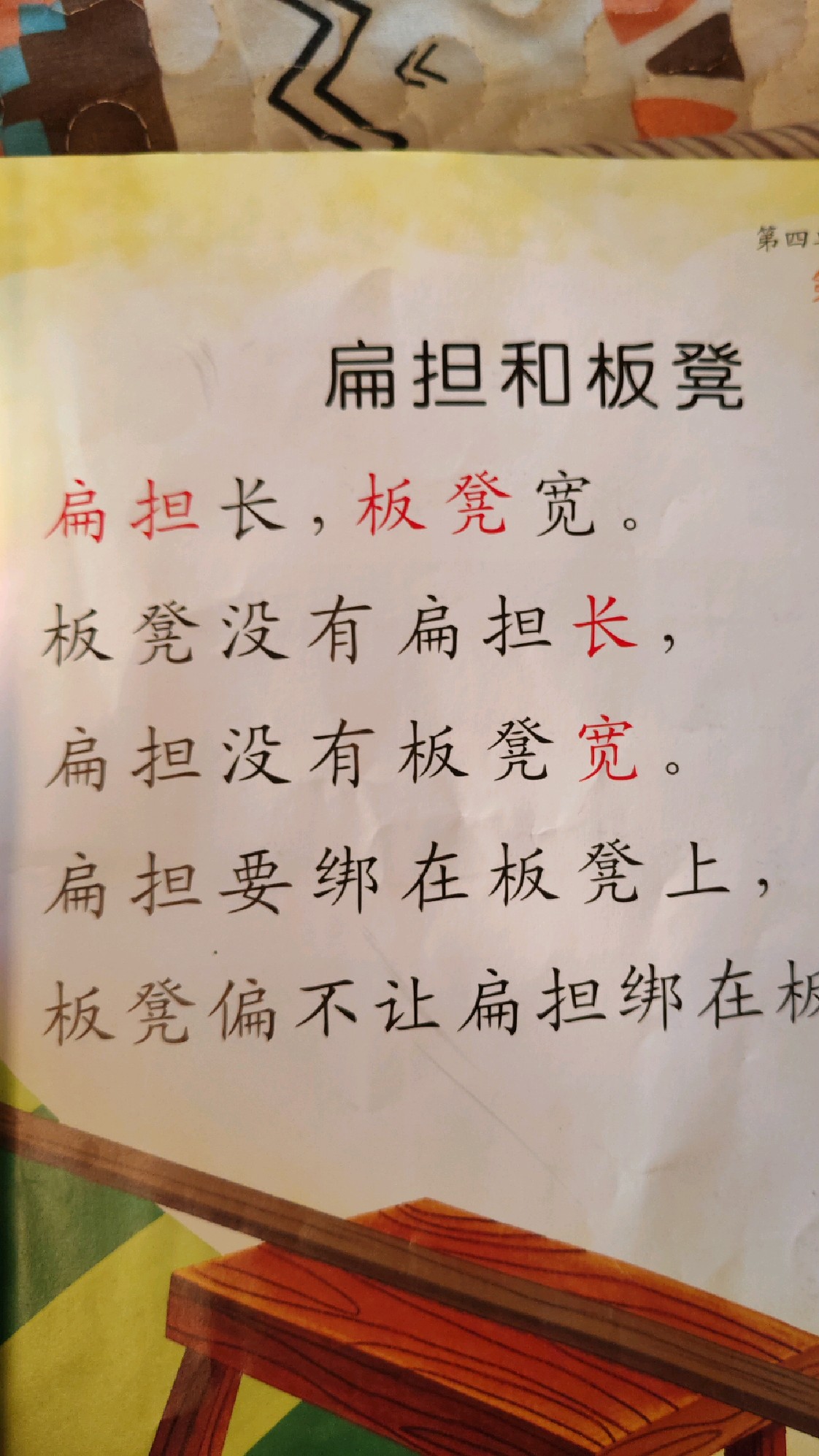 板凳没有扁担长