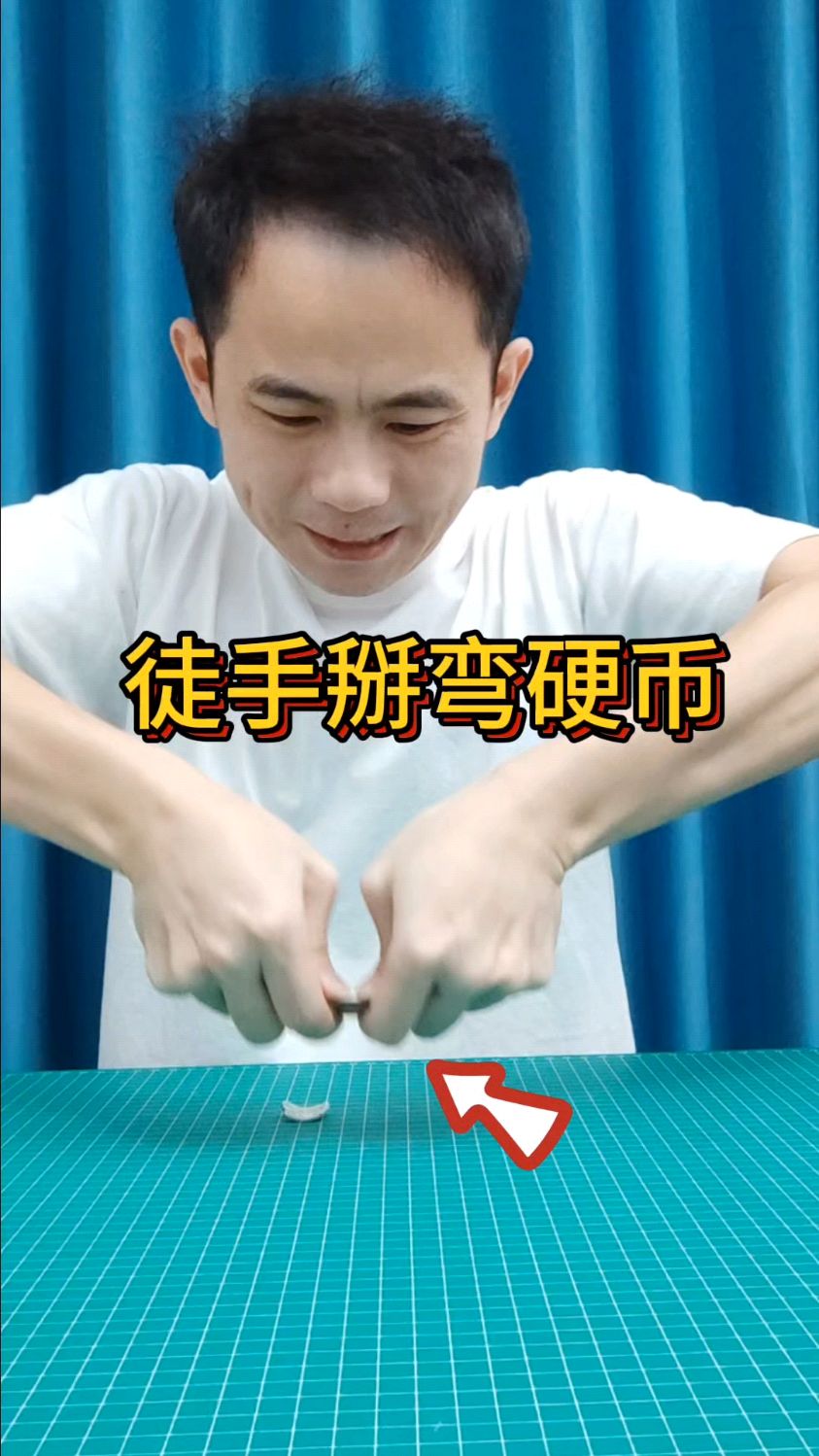 简单硬币魔术一秒学会