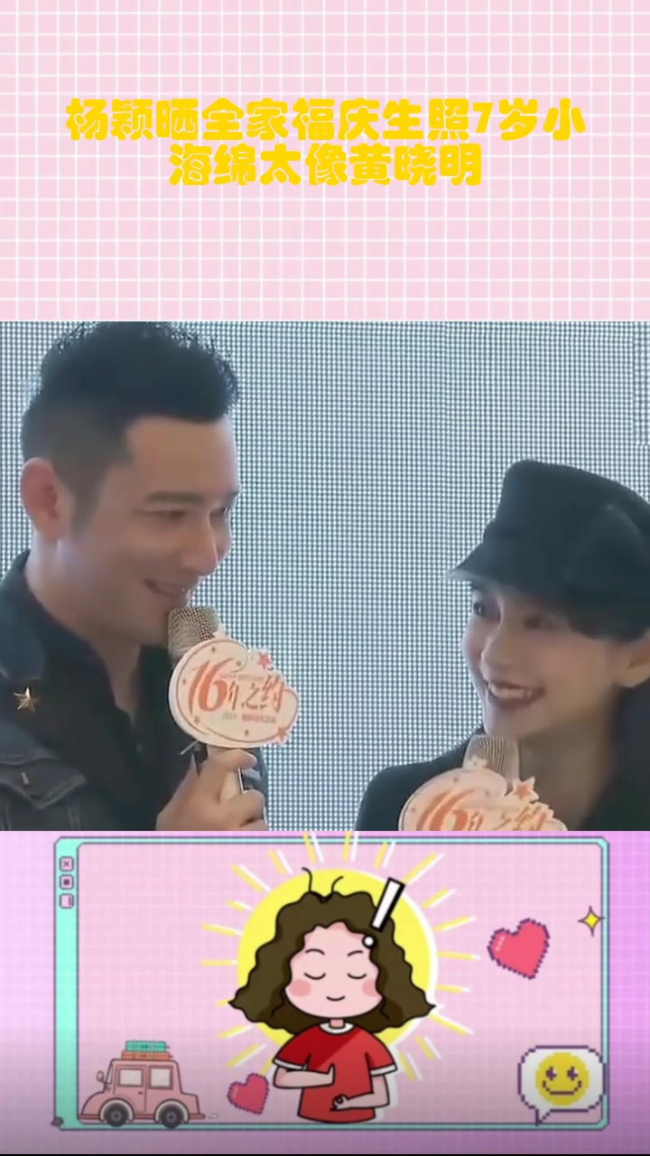 杨颖晒全家福庆生照7岁小海绵太像黄晓明