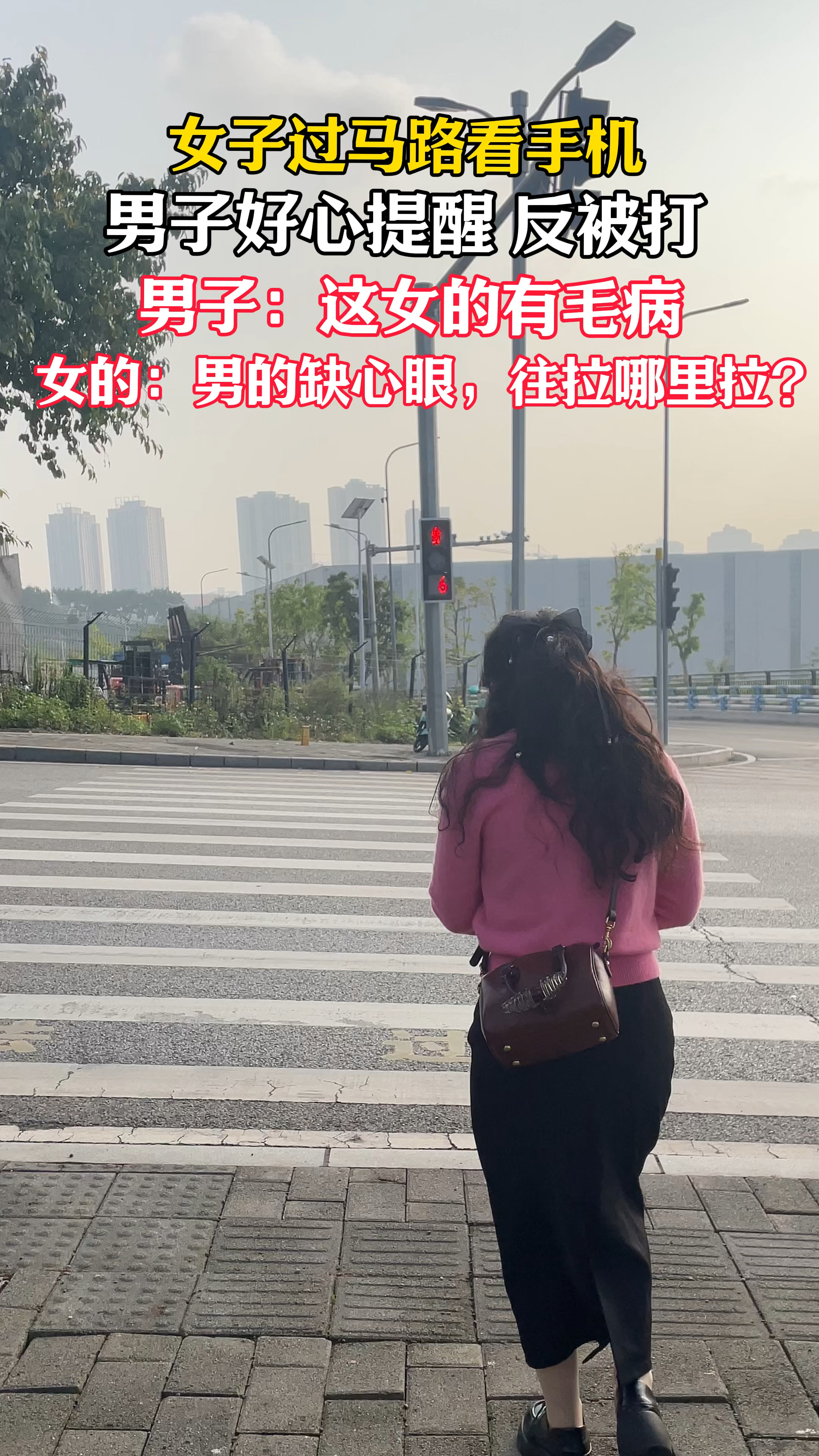 过马路看手机图片