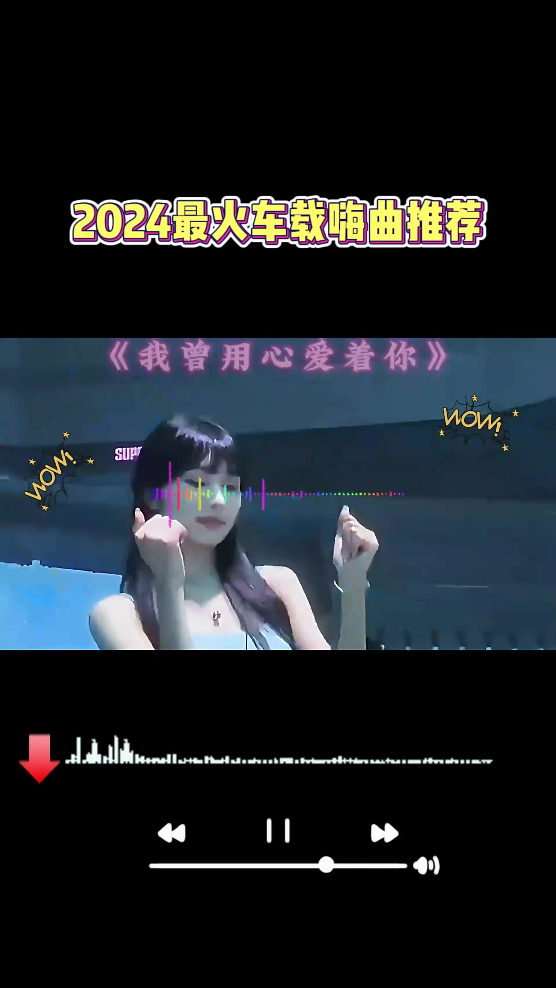 好听dj歌曲(好听dj歌曲抖音最火视频播放)