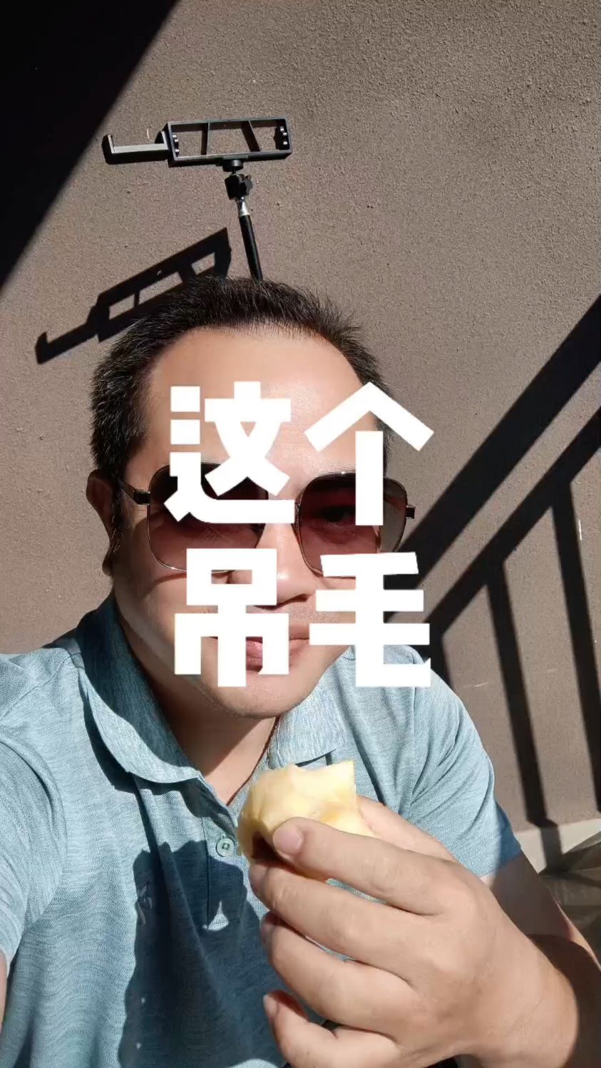 你们看不到的吊毛来了