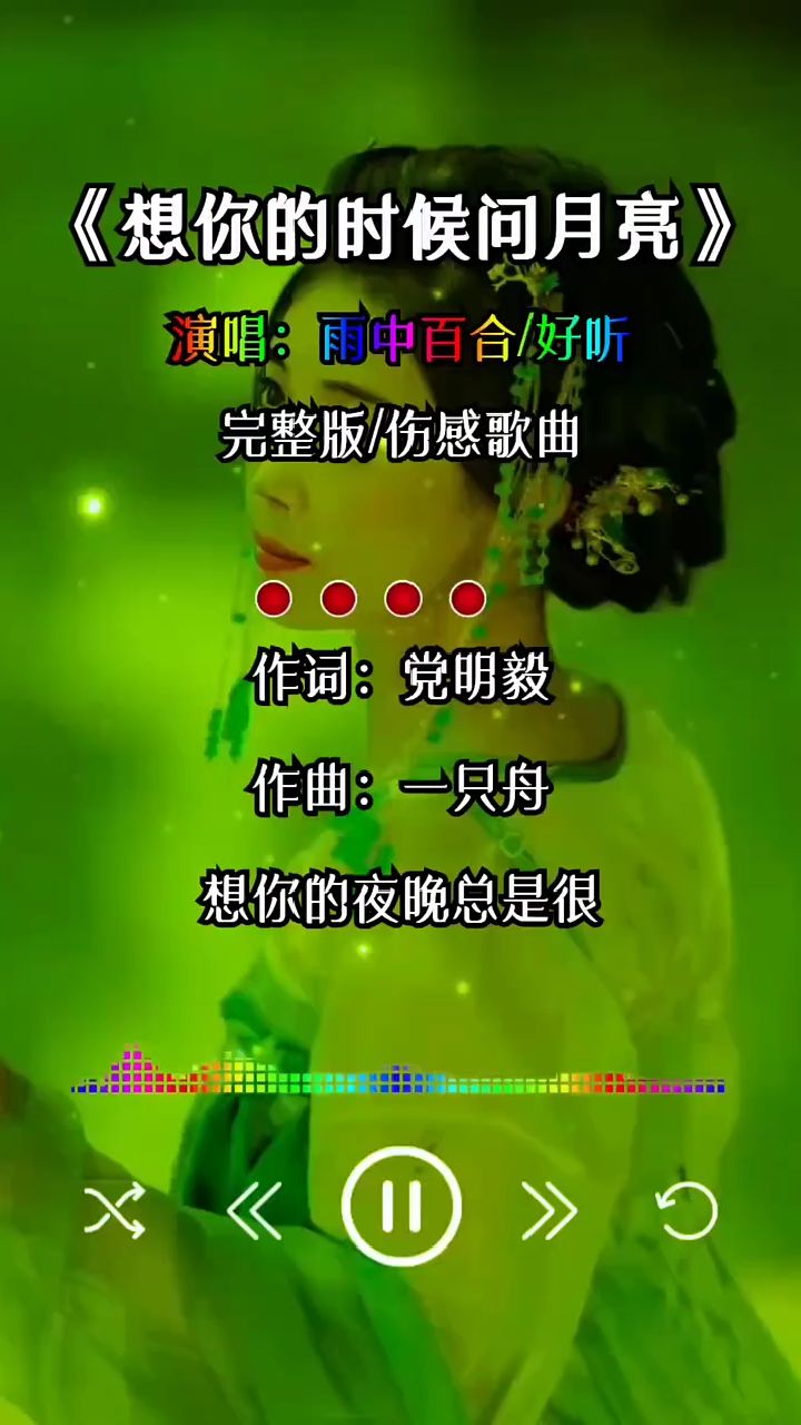 想你的时候问月亮歌曲(想你的时候问月亮歌曲视频)