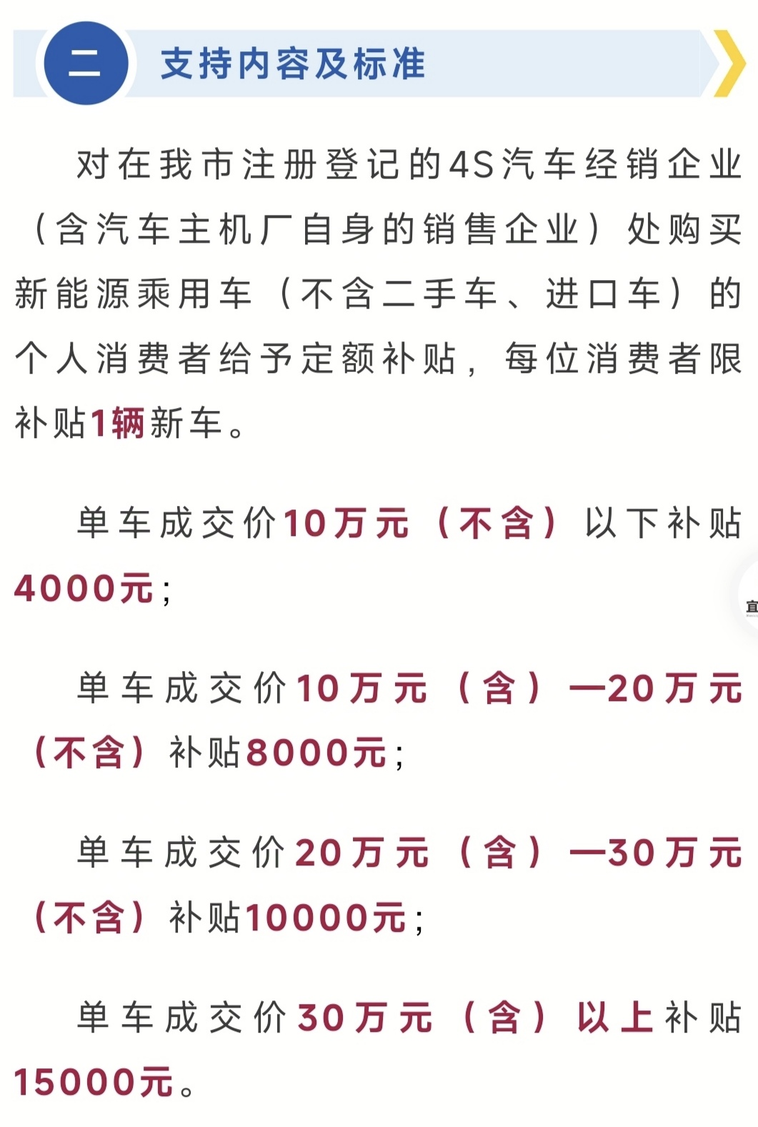 并且补贴力度极大,但是额度只有2000万,四川的看官买车要抓住机会哦