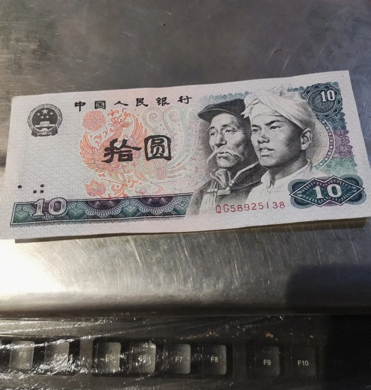 今天居然收了一张这样的纸币,一个老顾客来买东西给的,我都没见流通了