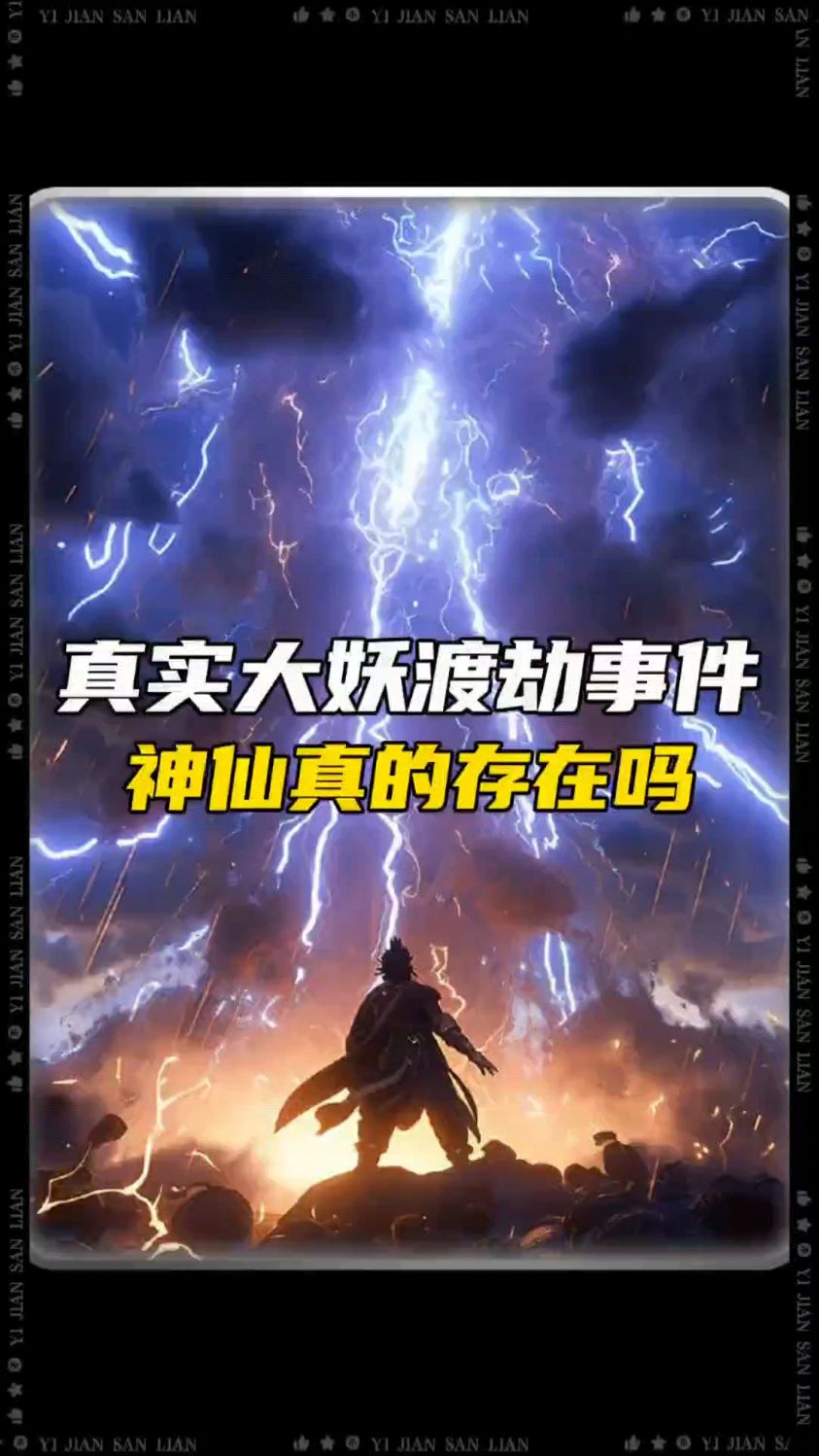 这是最真实的修仙渡劫事件#科普#修仙#未解之谜