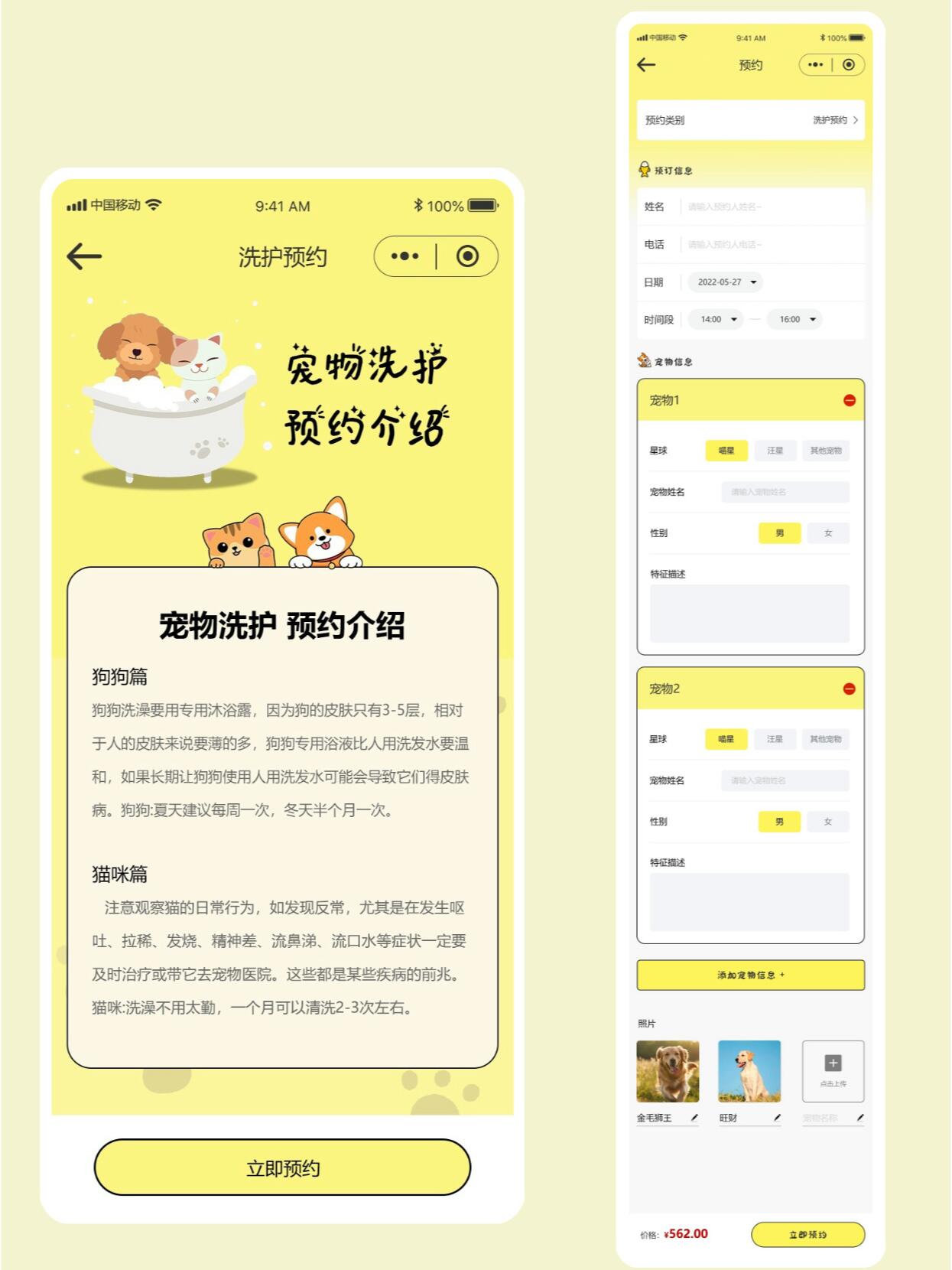 宠物商城预约小程序开发