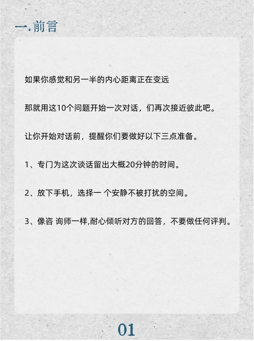 夫妻之间10次心灵对话,让关系越来越好!