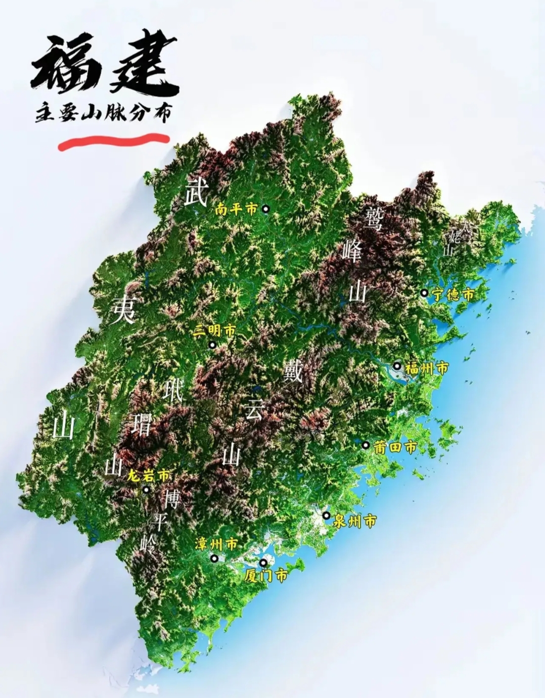 来看福建的山脉分布图呀!