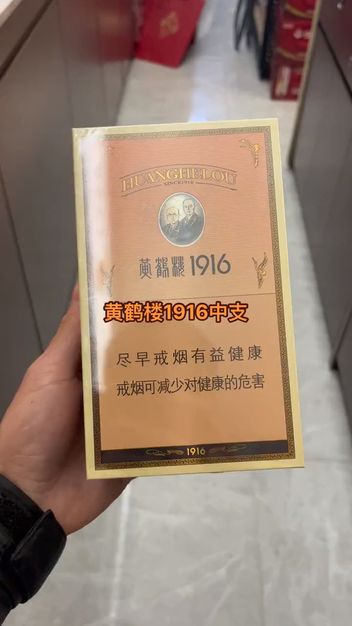 黄鹤楼最顶级系列,黄鹤楼1916中支?