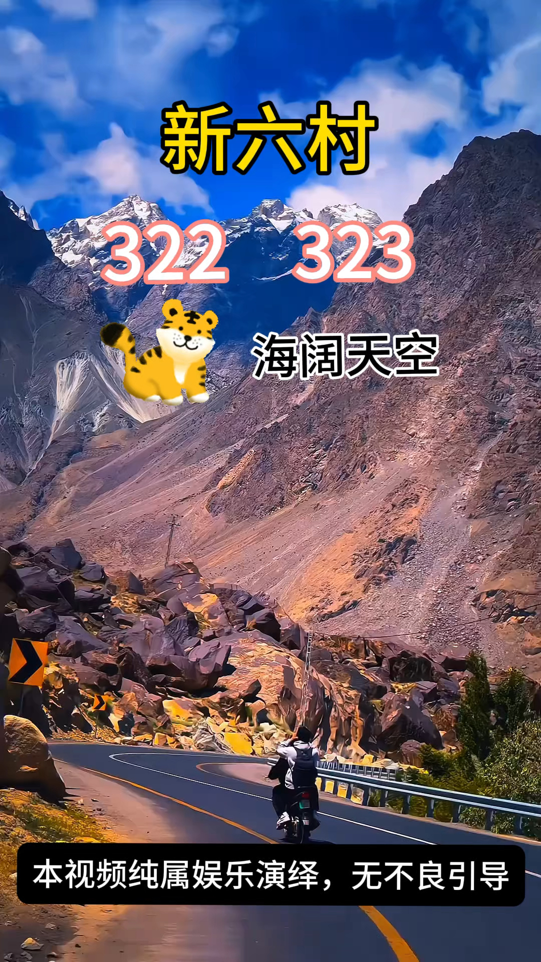 新六村最美风景,可以一起海阔天空