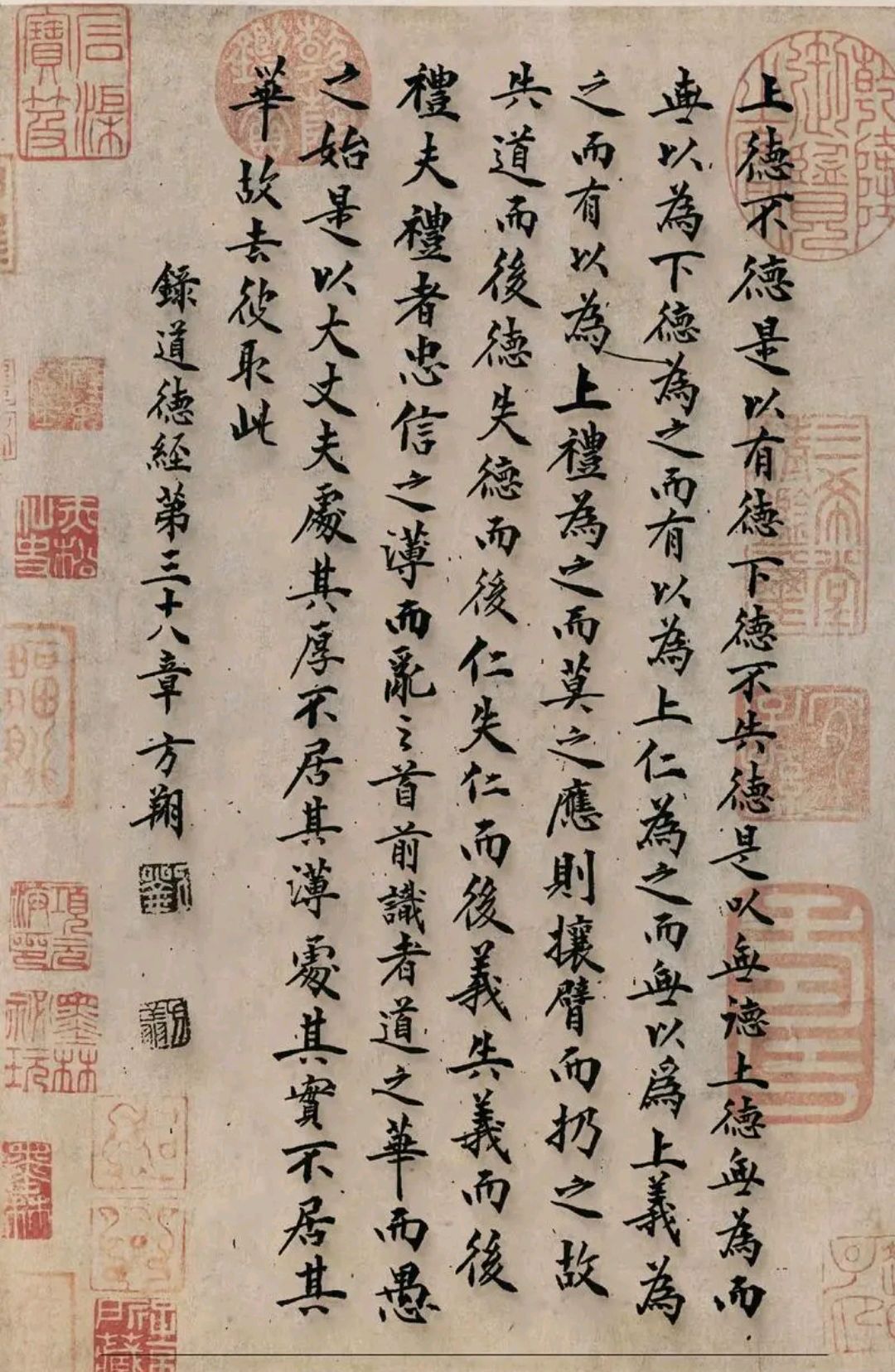 老子道德经草书书法