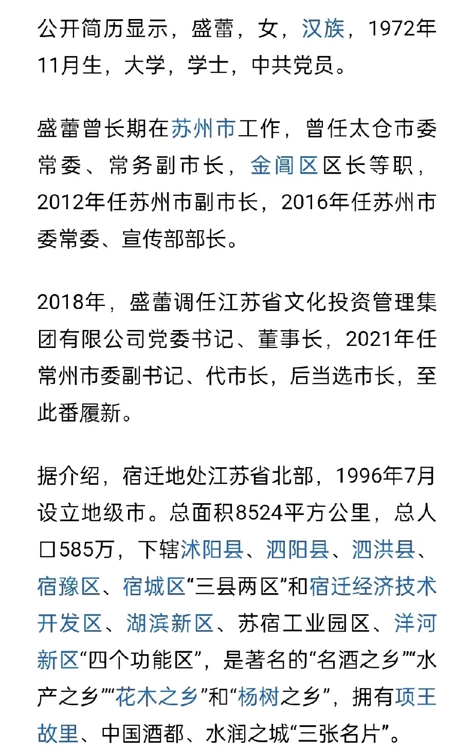 23岁时,她已经升为副科,25岁晋升正科,29岁担任副处,37岁成为区长,40