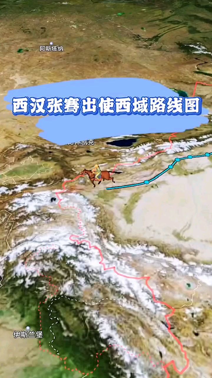西汉张骞出使西域路线图