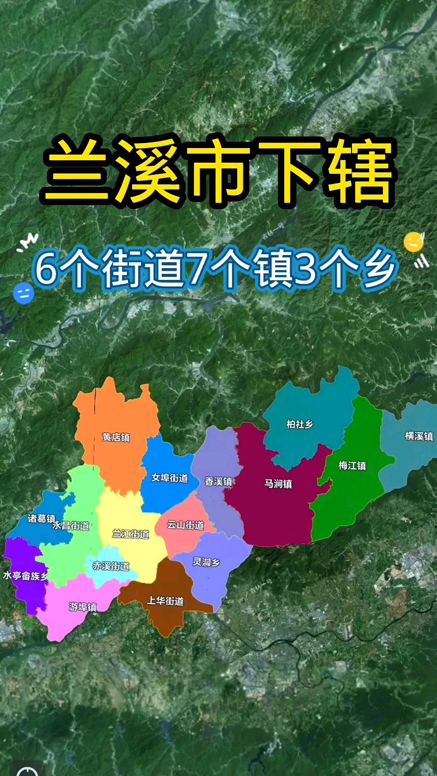 兰溪351国道经过哪些村图片