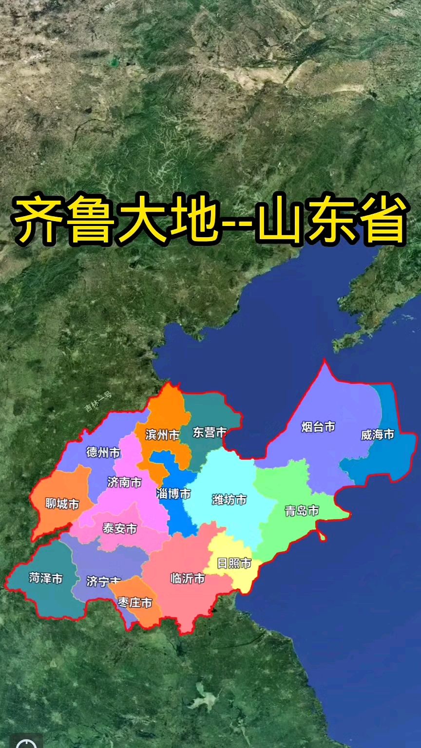 齐鲁大地--山东省各市分布图