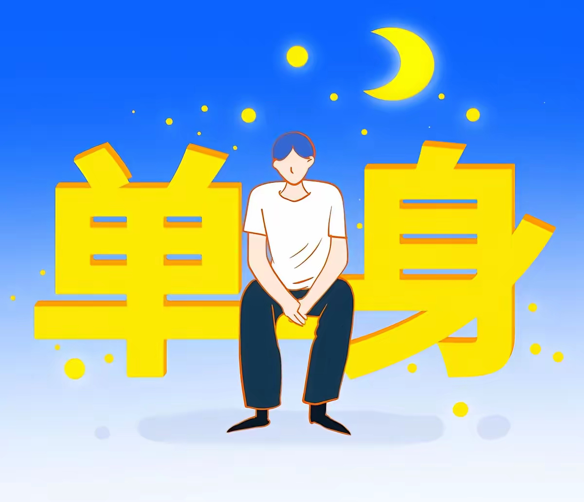 当自己的孩子跟说,这辈子想单身,不想找另一半时,我们会有什么反应呢?