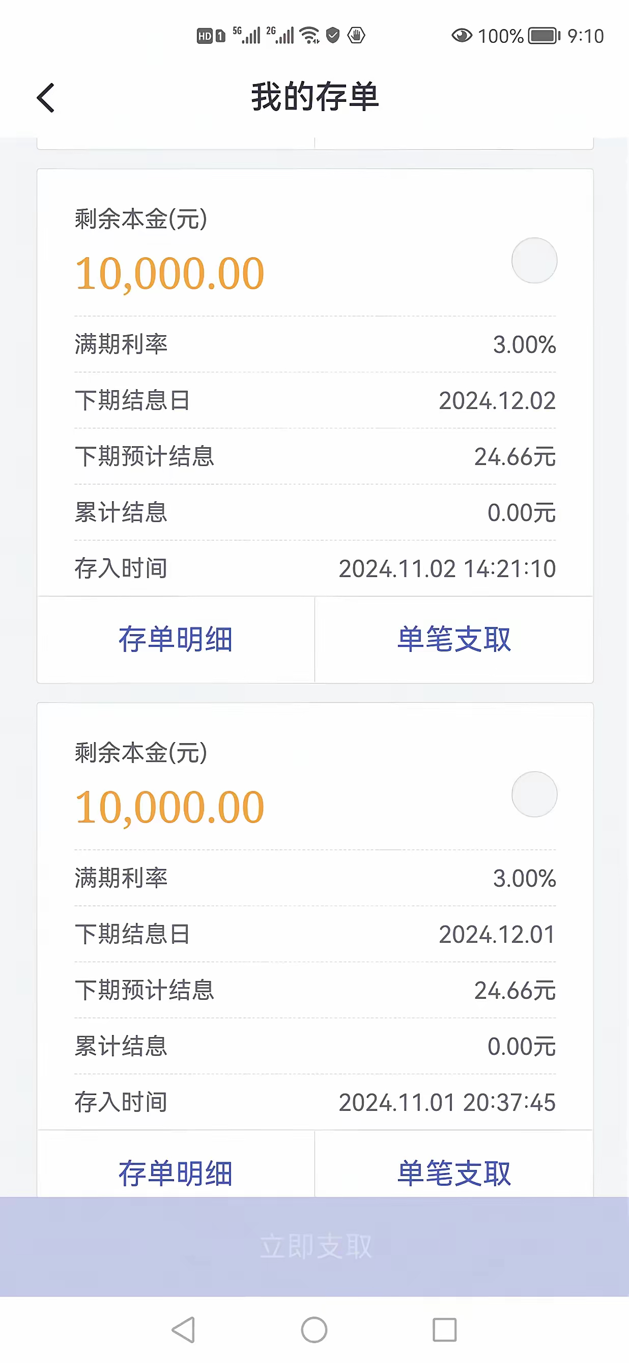 银行卡30万存款截图图片