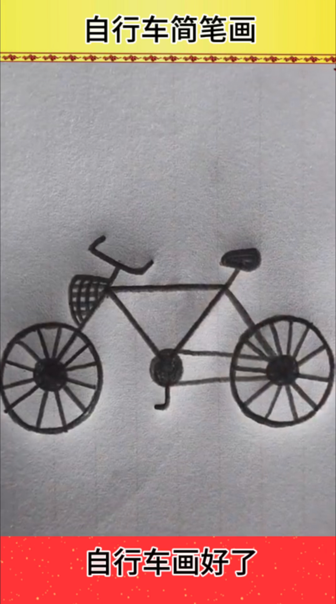 自行车简笔画,一看就会