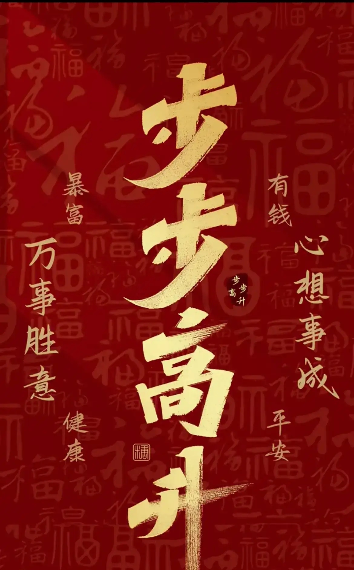 一路升官