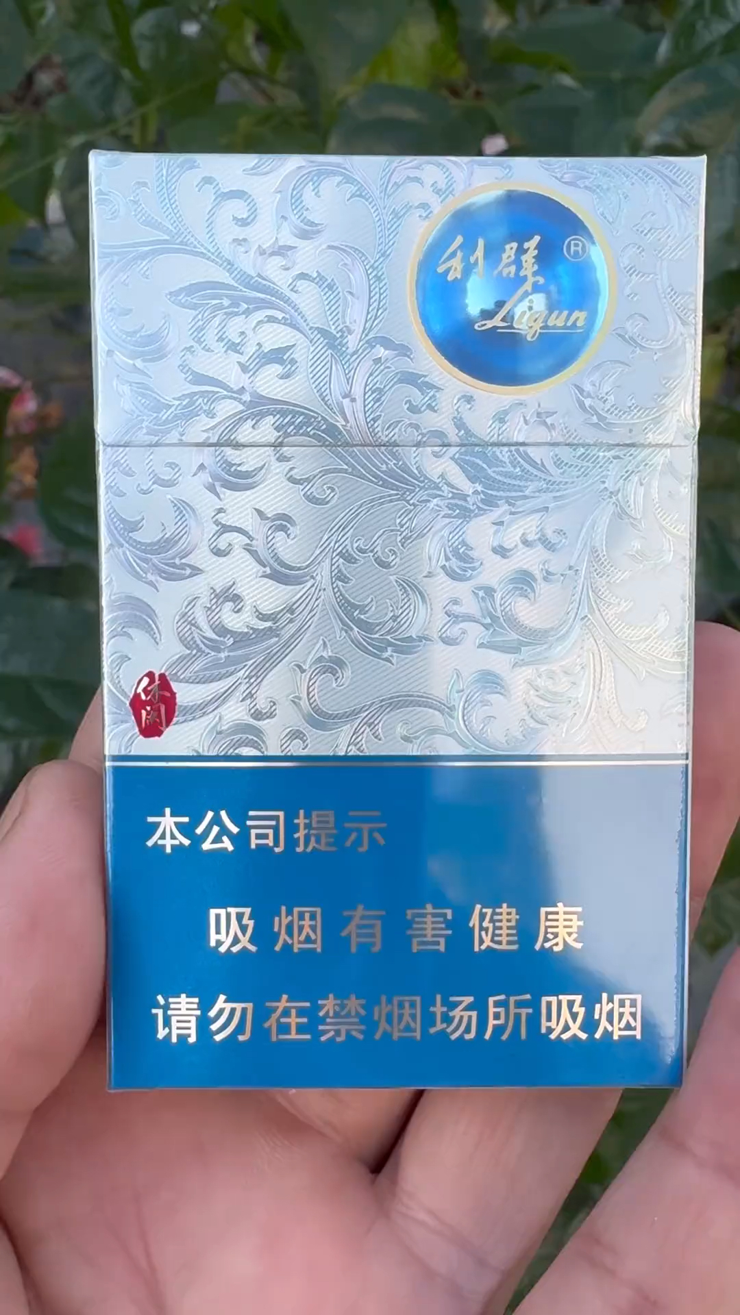 顶级专柜供应新品硬菜,利群天花板,银休闲云端,成功人士的标配