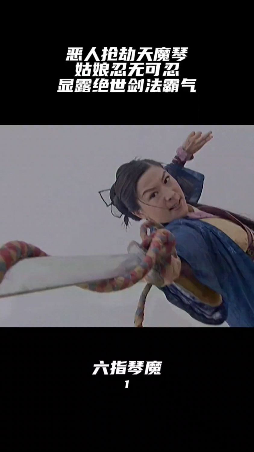 六指琴魔:恶人抢劫天魔琴,姑娘忍无可忍,显露绝世剑法霸气