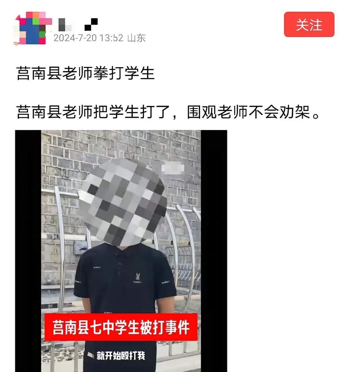 临沂二小明坡校区事件图片