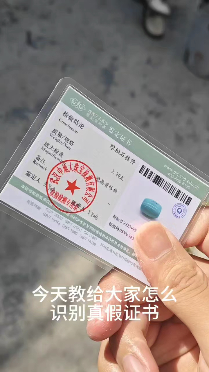 科普一下正版地大证书的检测方法,愿大家少走弯路!