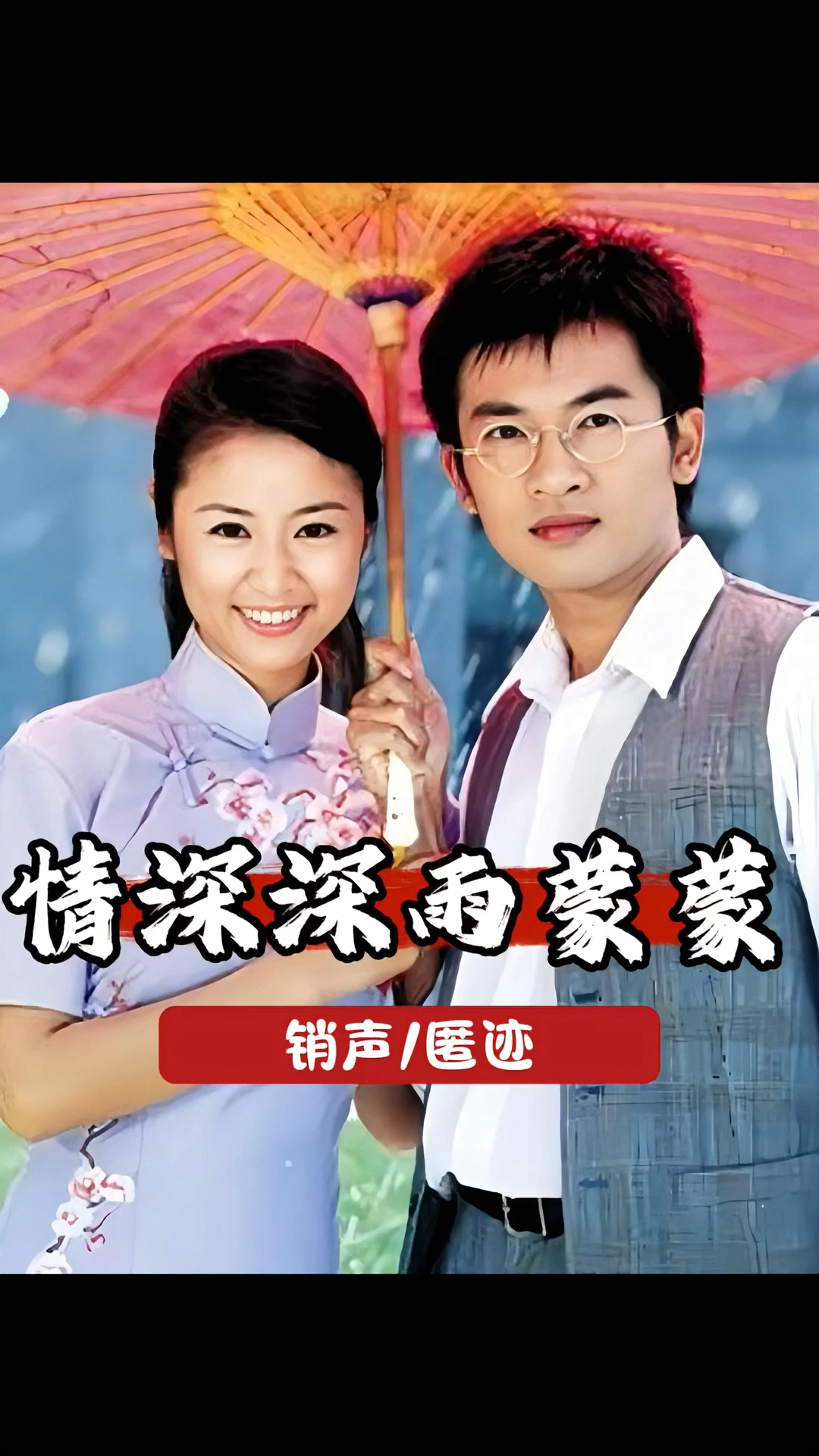 很难相信23年后,这六位《情深深雨蒙蒙》演员,很难再见到了