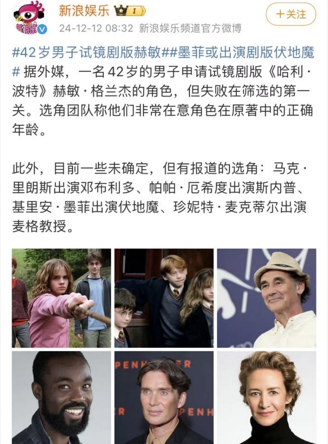 一名42岁的男子试镜《哈利·波特》赫敏·格兰杰的角色 选角团队表示