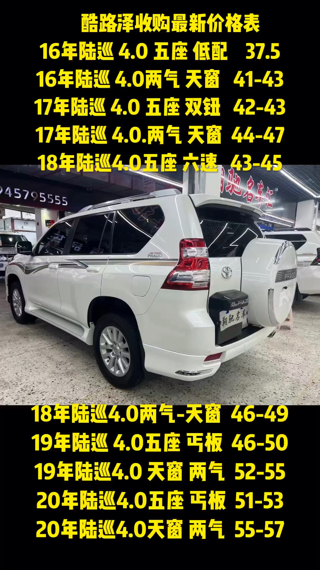 丰田酷路泽实时收价