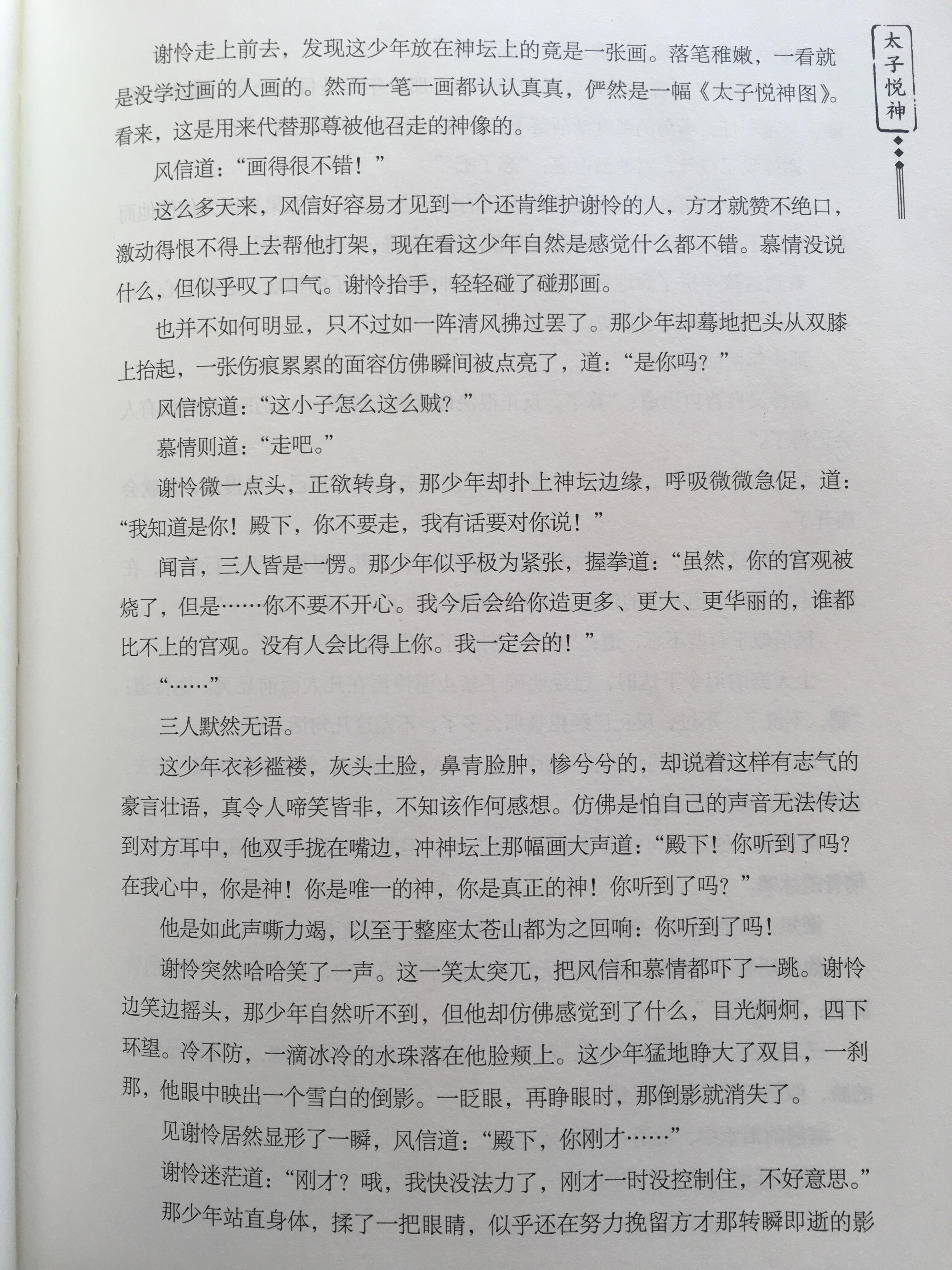 谢怜下凡不会有好结果,因为天神下凡是历劫 谢怜爱世人,救众生
