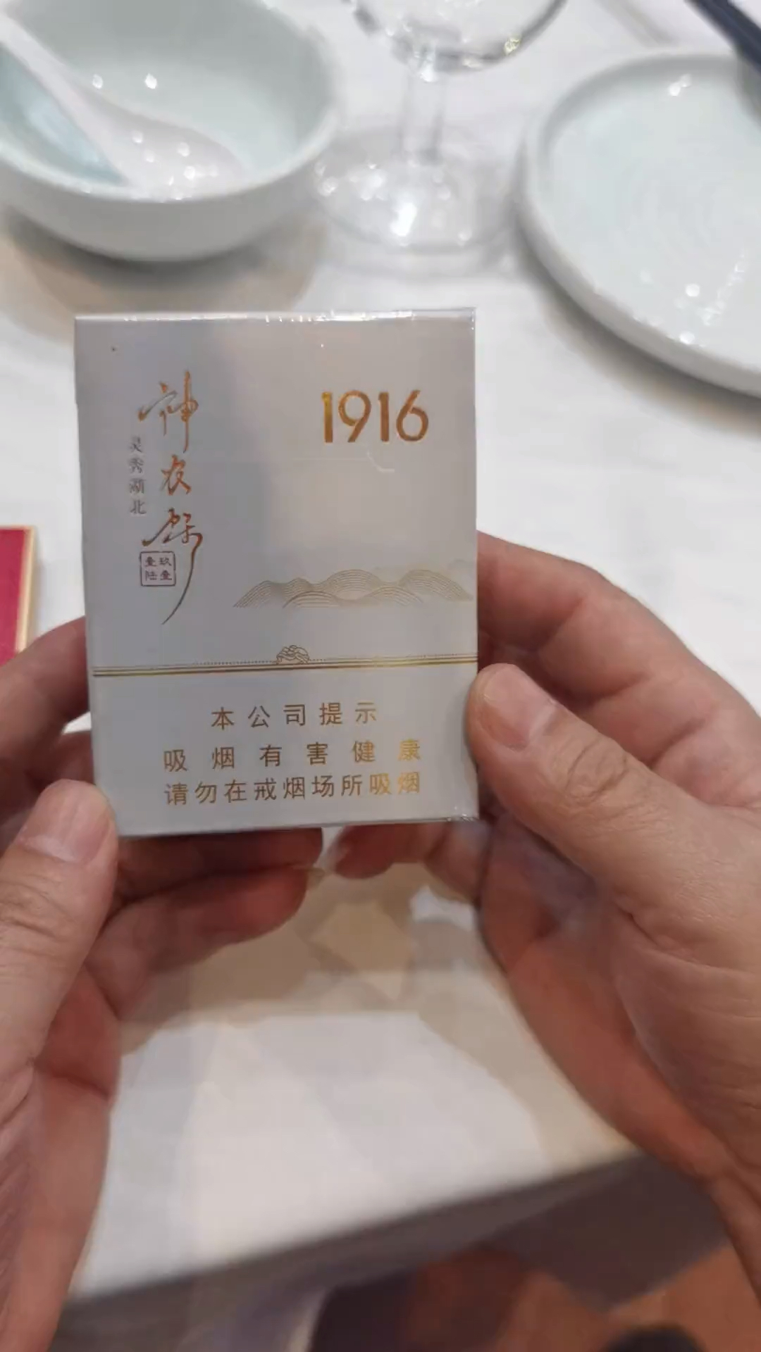 烟酒店好物#神农架#1916#这又是一款什么烟呢?有谁知道